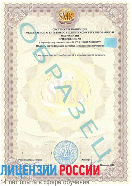 Образец сертификата соответствия (приложение) Туймазы Сертификат ISO/TS 16949